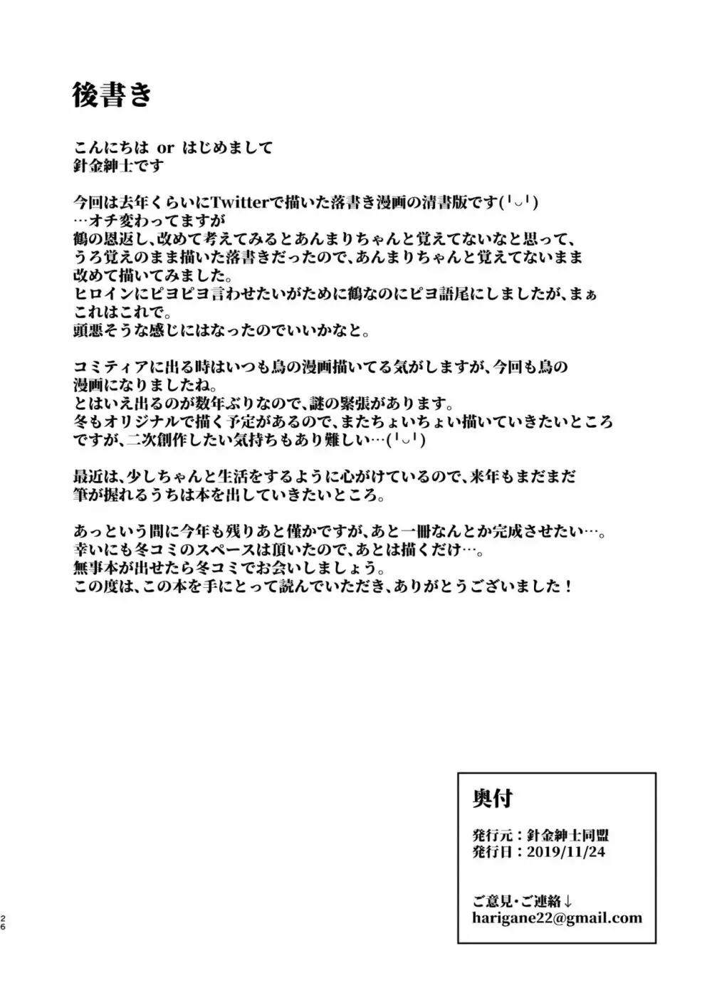 つるハーピィの恩返し+会場限定本 25ページ