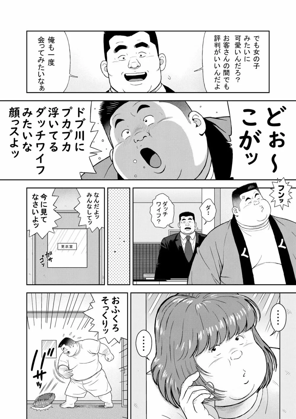 十三発め ダッチワイフと経理男 6ページ