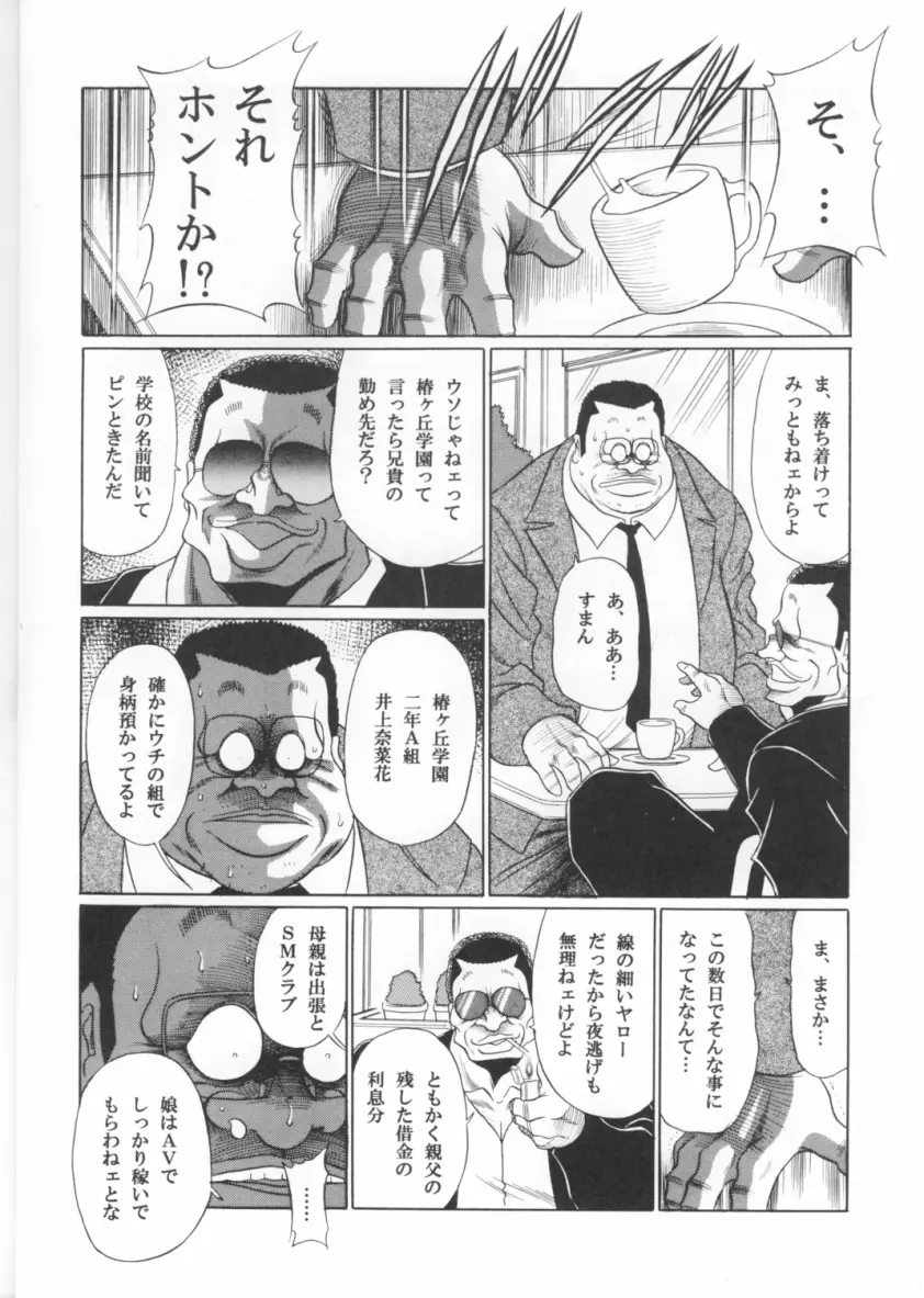 三者面談 上巻 14ページ