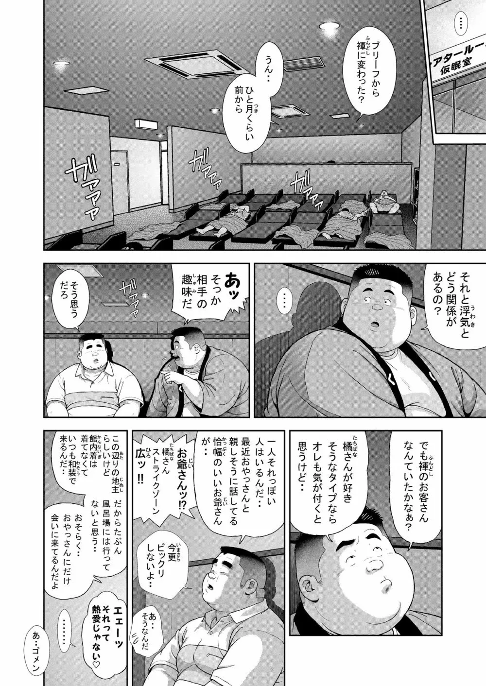 十五発め ふんどしラブ 10ページ