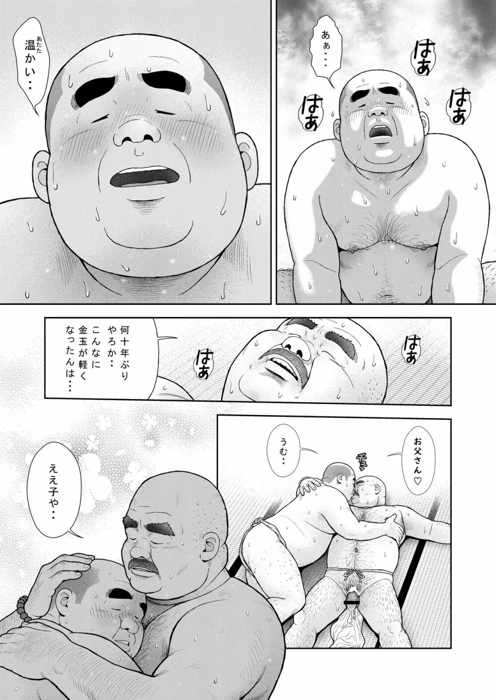 十五発め ふんどしラブ 36ページ