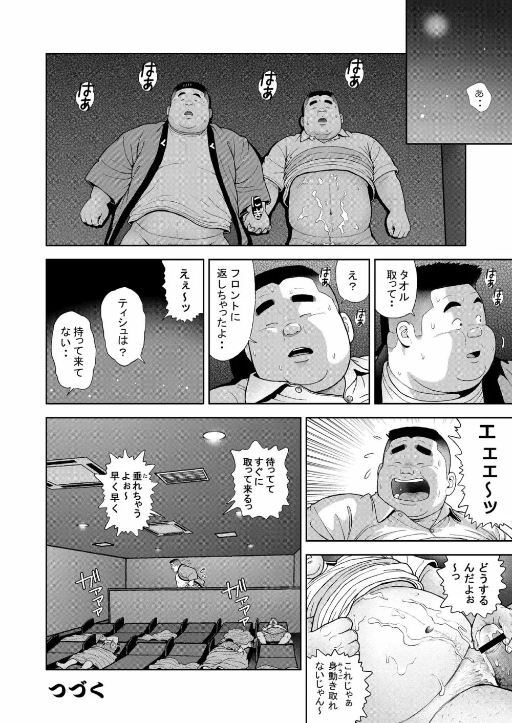 十五発め ふんどしラブ 38ページ