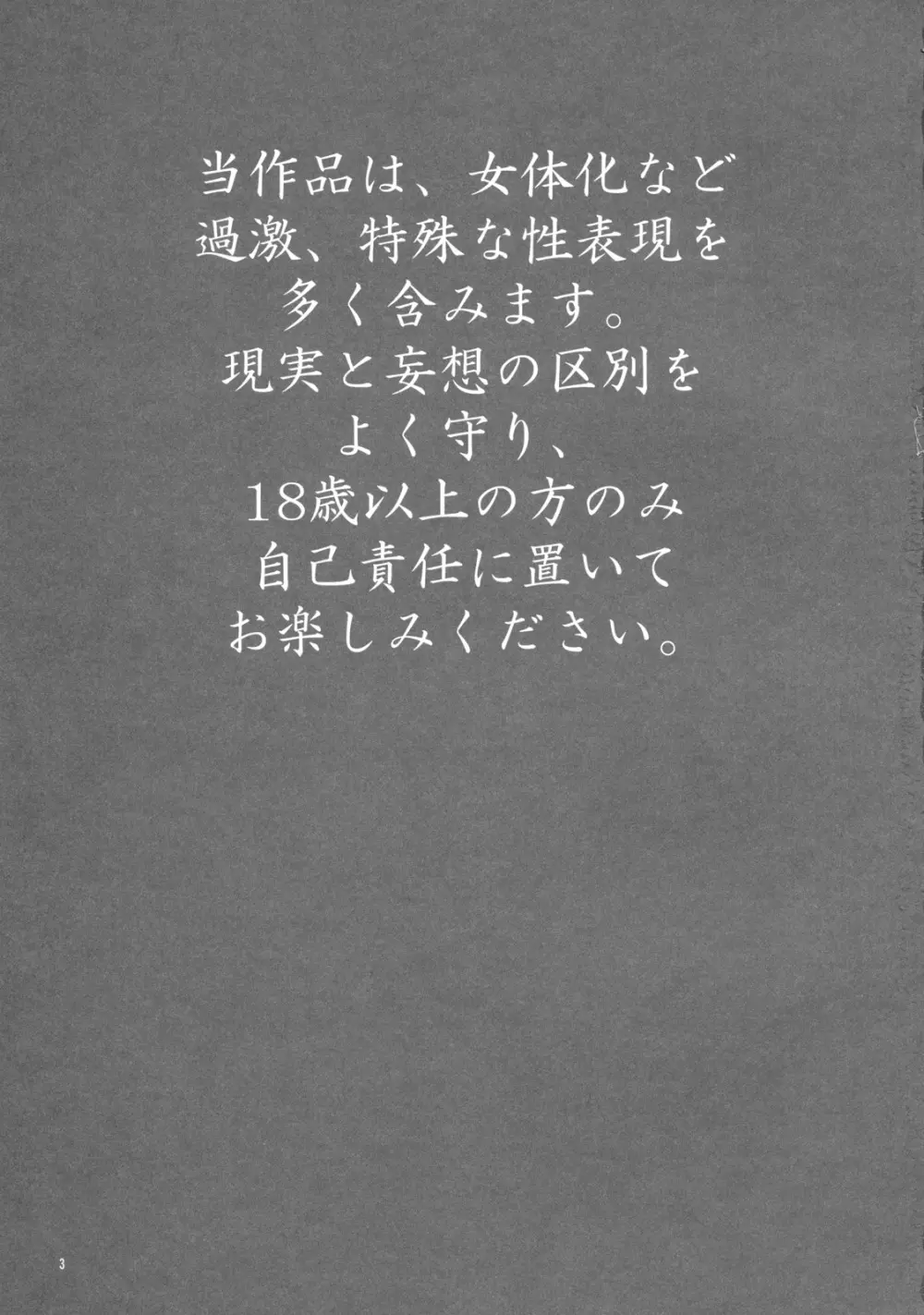 幼なじみを孕ませるたった一つの冴えたやりかた 2ページ