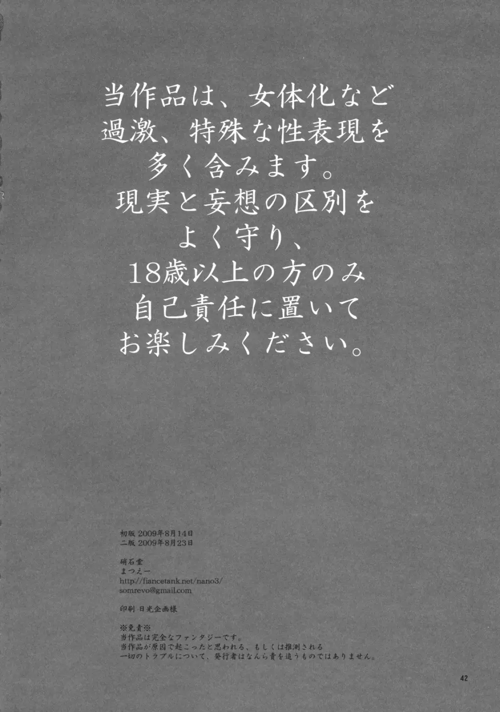 幼なじみを孕ませるたった一つの冴えたやりかた 41ページ