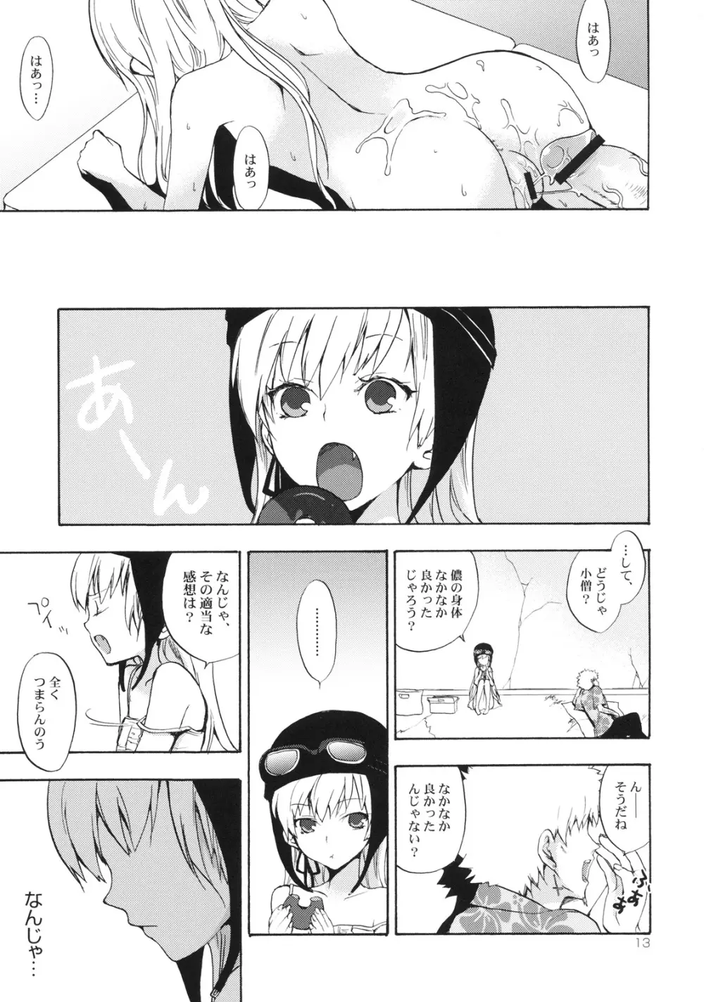 忍野さんちの忍ちゃん。 12ページ