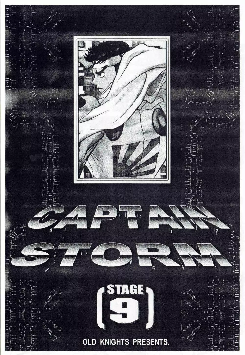 CAPTAIN STORM STAGE 9 2ページ