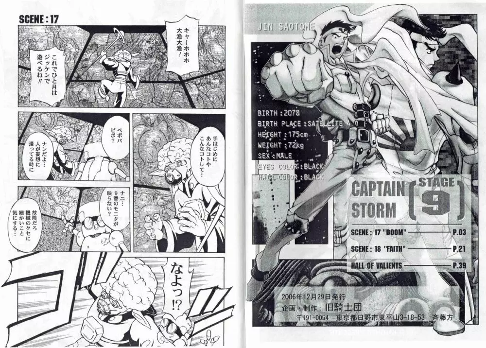 CAPTAIN STORM STAGE 9 3ページ