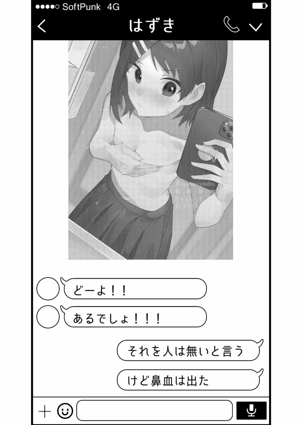 盛れてる写真 4ページ