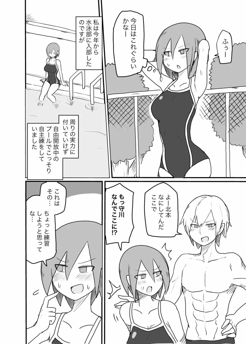 乳首開発されてしまう水泳部女の子