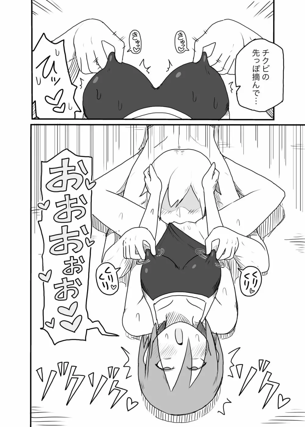 乳首開発されてしまう水泳部女の子 15ページ