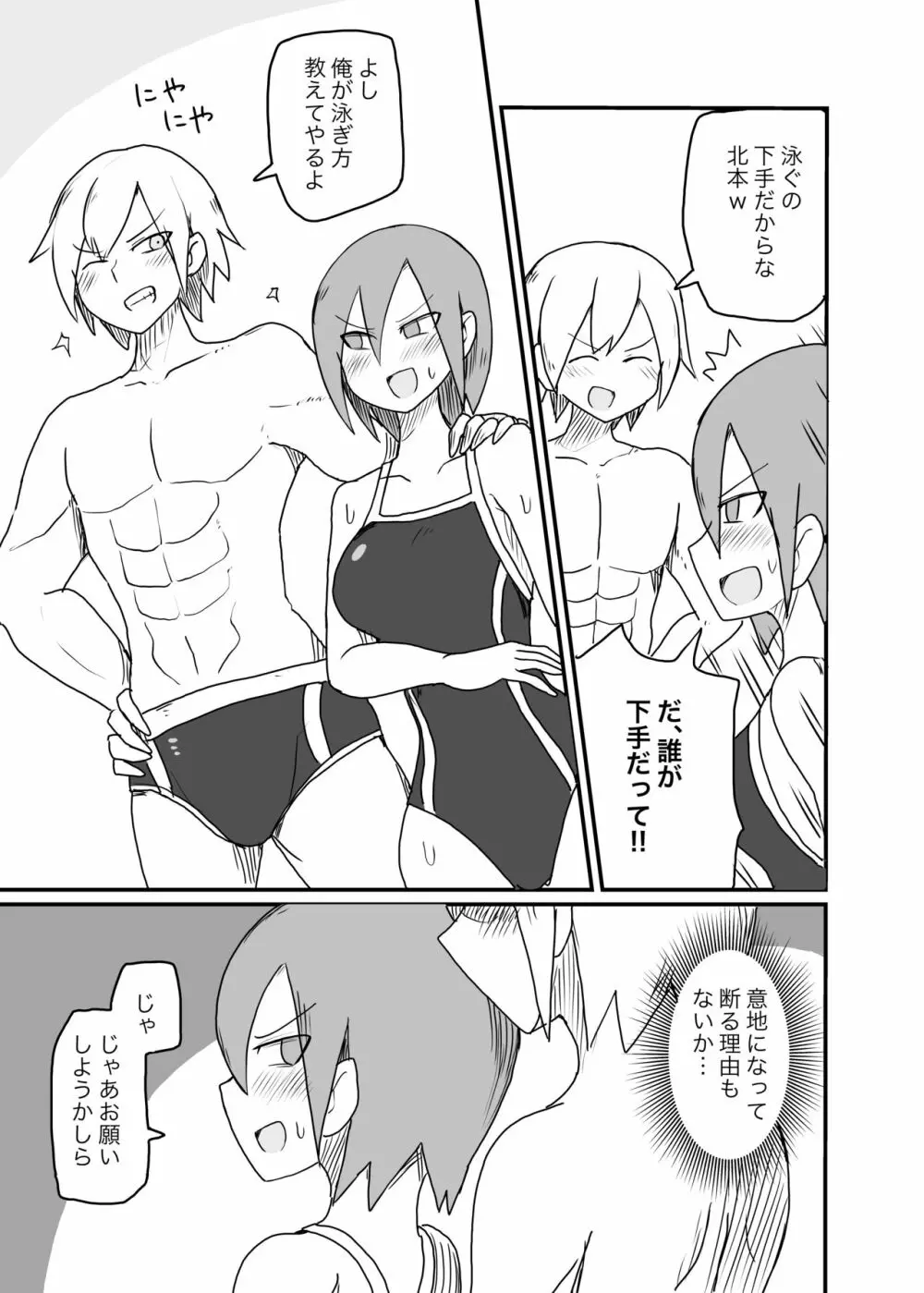 乳首開発されてしまう水泳部女の子 2ページ