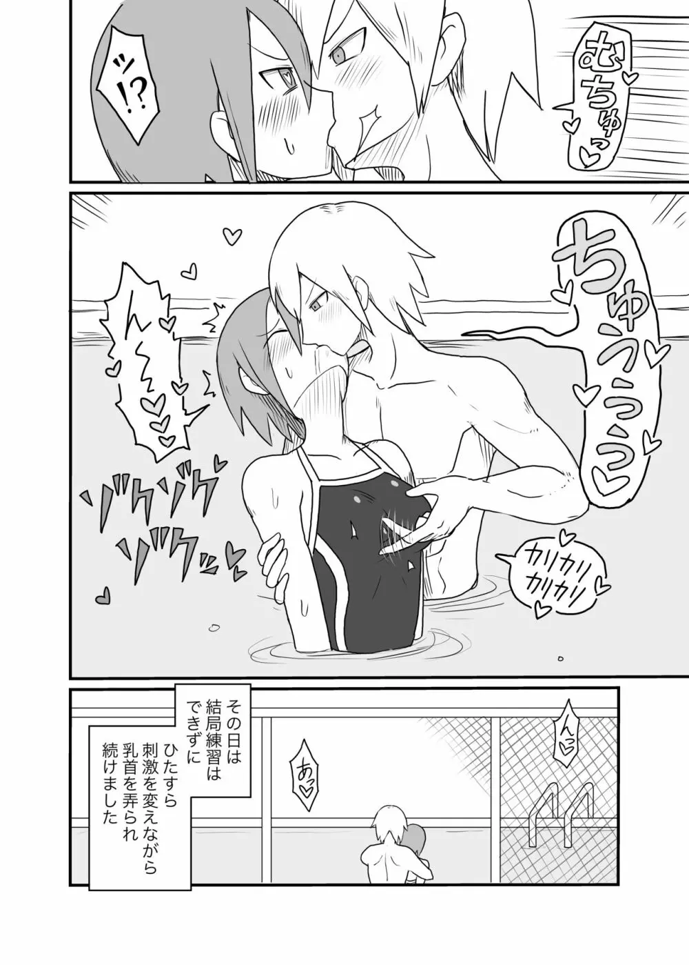 乳首開発されてしまう水泳部女の子 7ページ