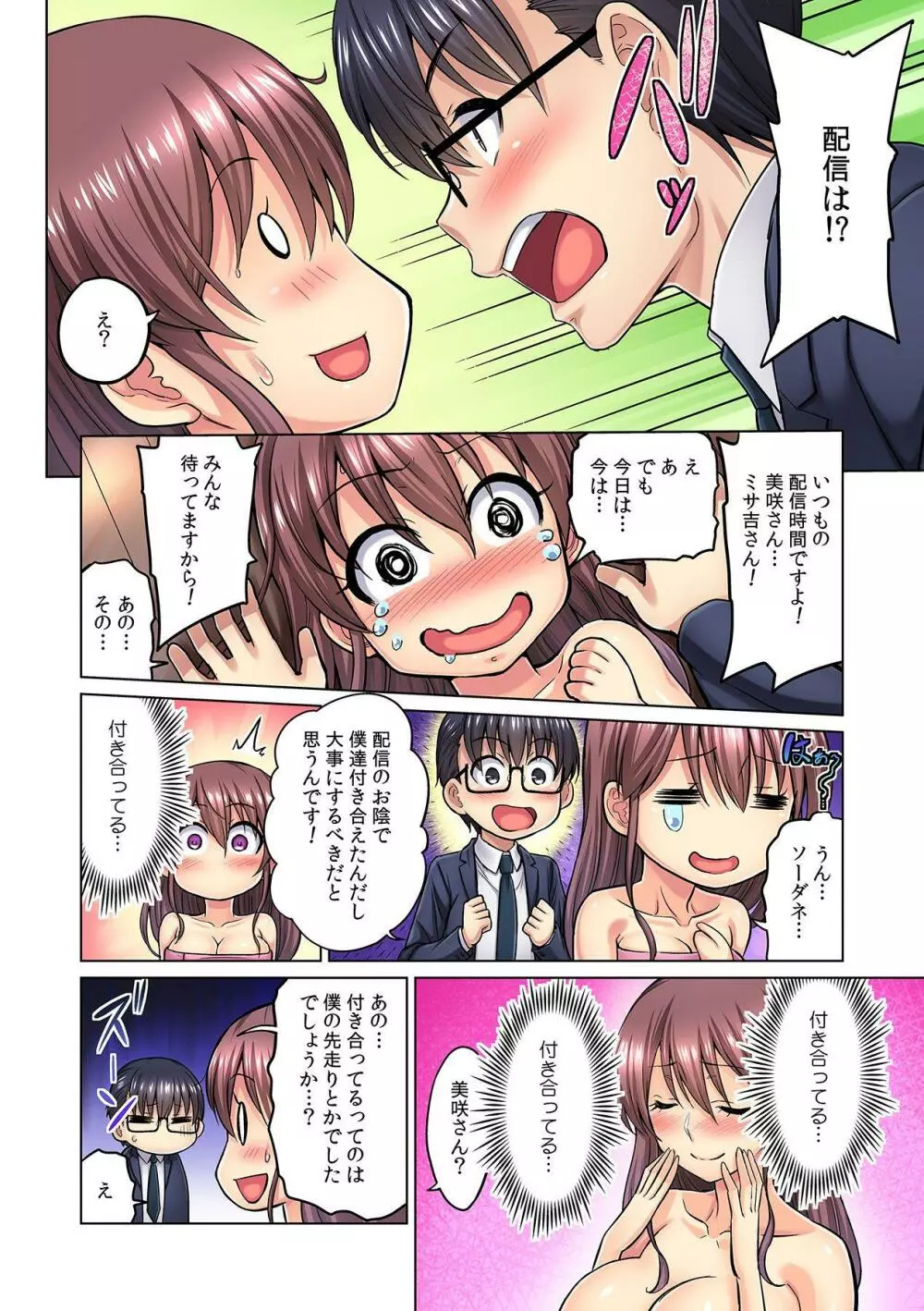 M女上司とのセックスを世界に配信中？イッちゃうトコロが配信されちゃう～！ 第2話 10ページ