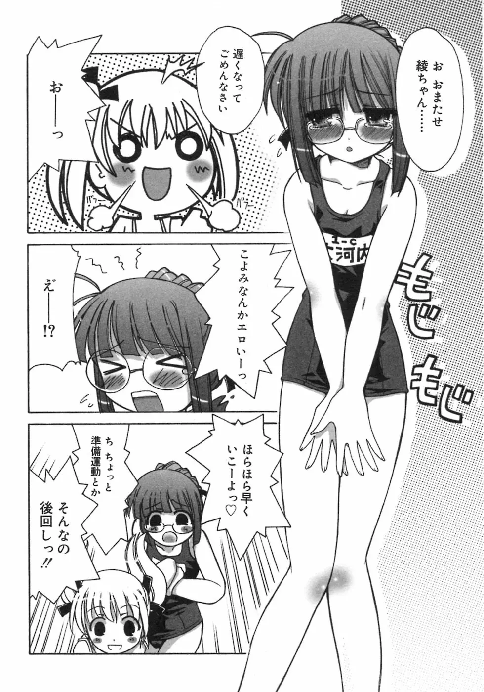 ふたなりっ娘LOVE 3 132ページ