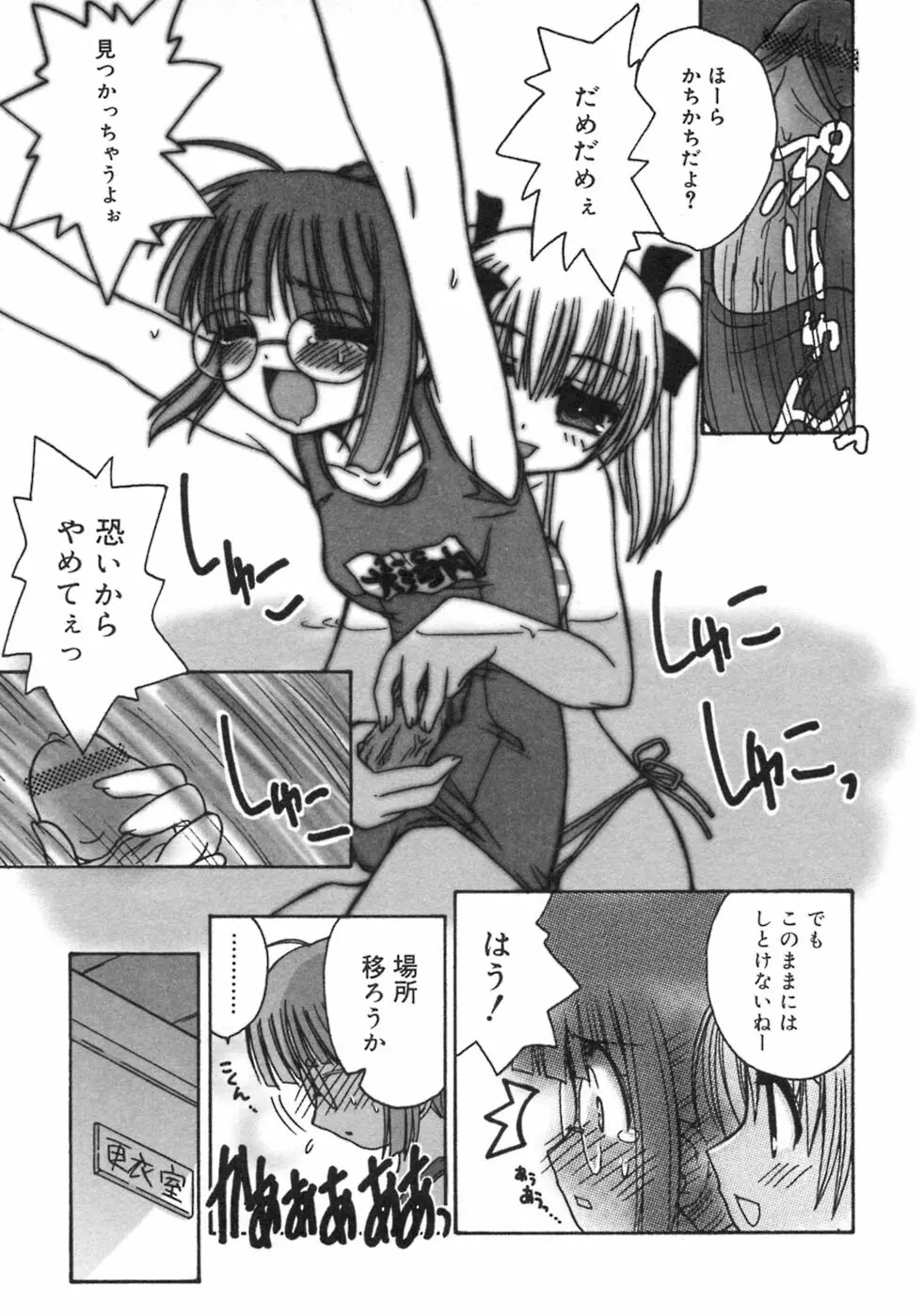 ふたなりっ娘LOVE 3 135ページ