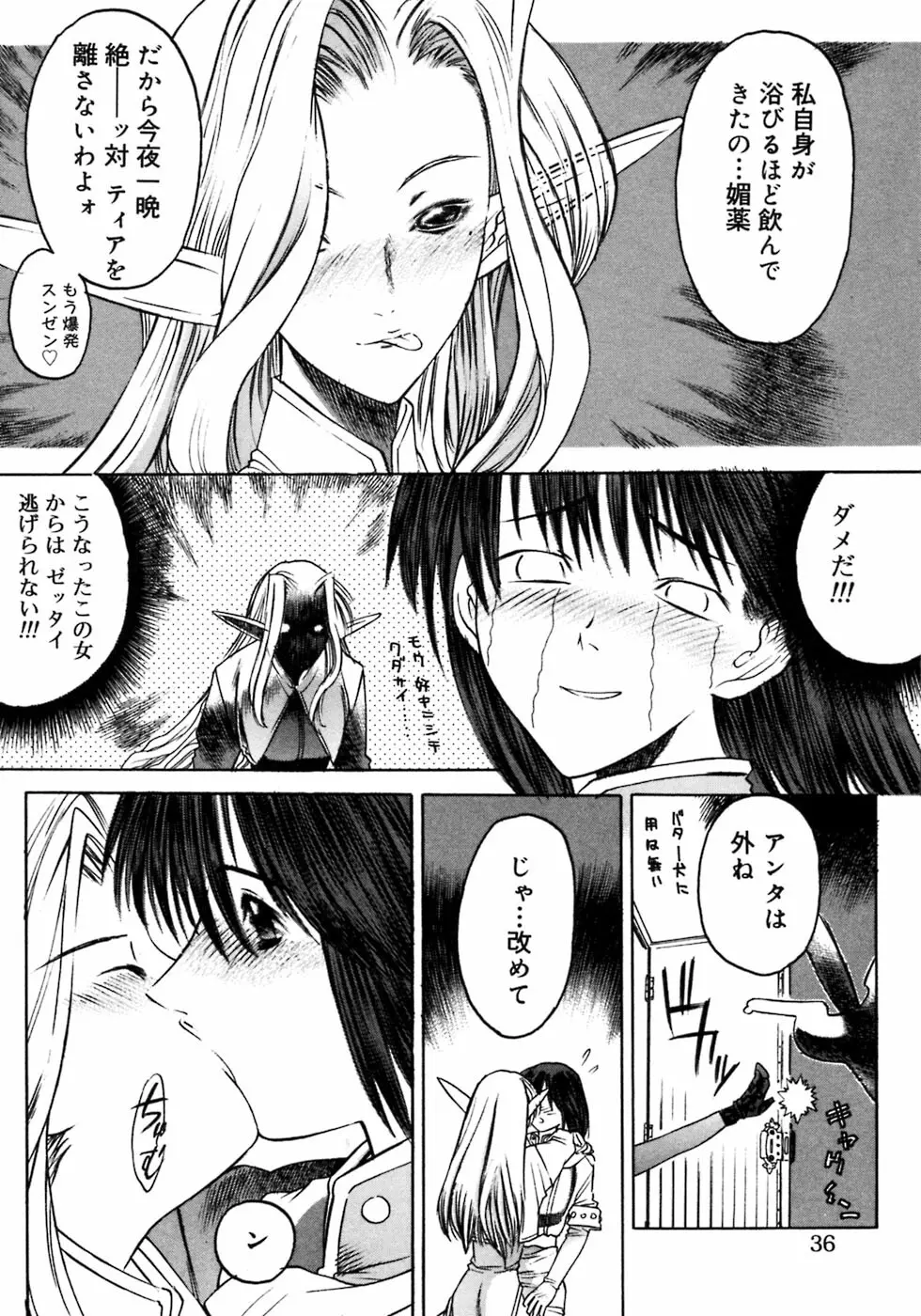 ふたなりっ娘LOVE 3 38ページ