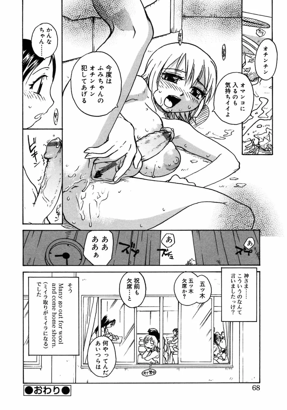 ふたなりっ娘LOVE 3 70ページ