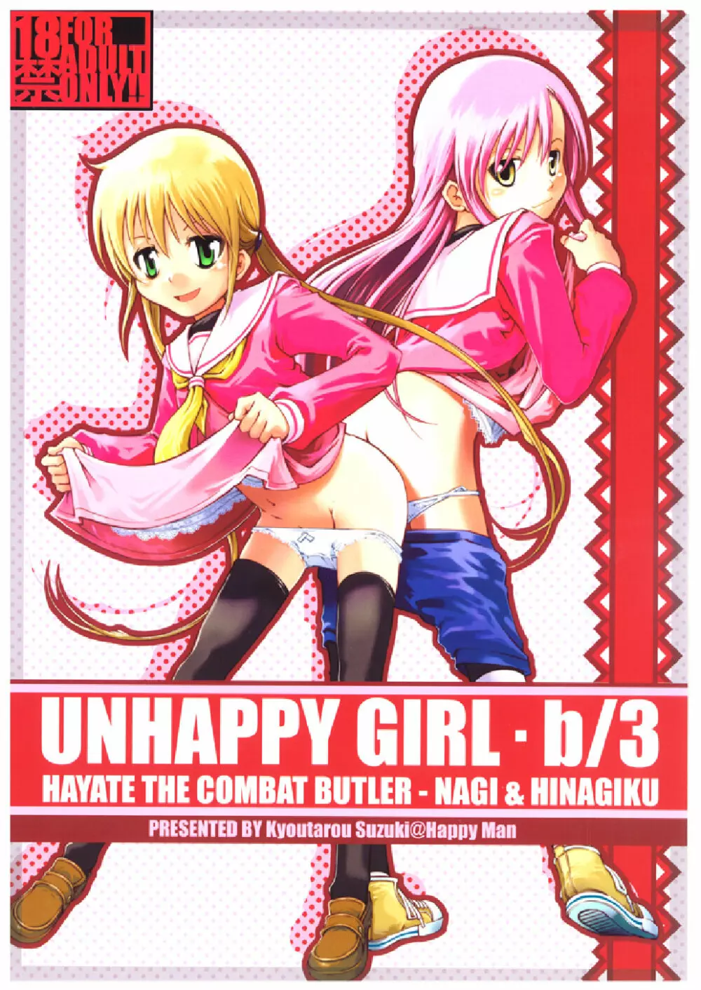 UNHAPPY GIRL・b／3