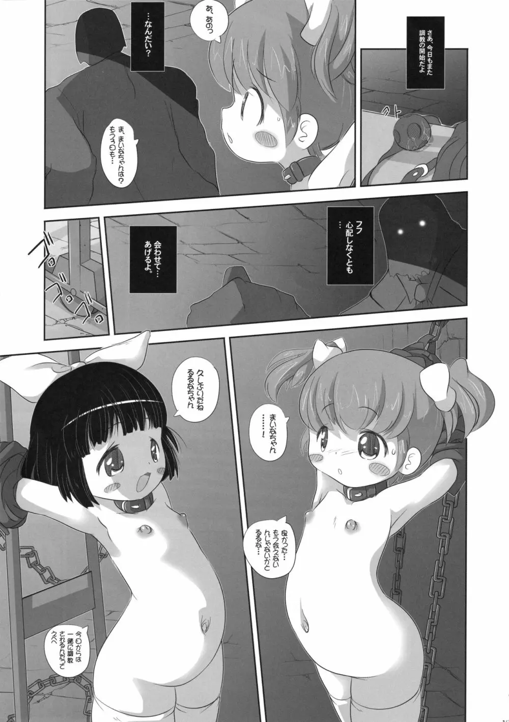 幼女悶絶天国 双悶篇 3 15ページ