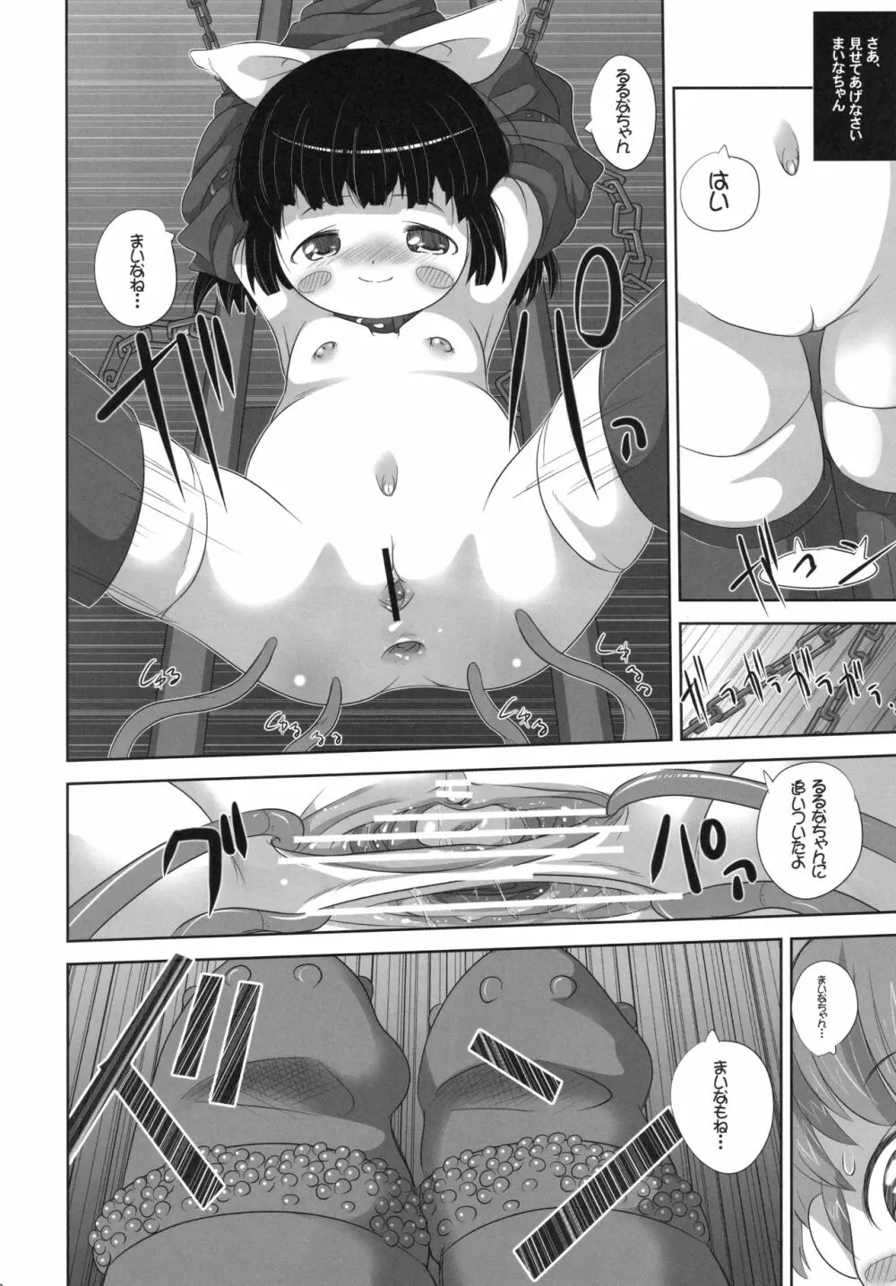 幼女悶絶天国 双悶篇 3 16ページ