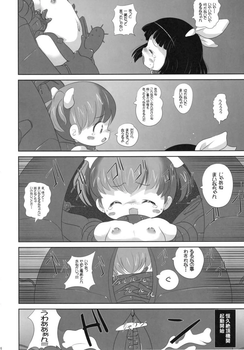 幼女悶絶天国 双悶篇 5 16ページ