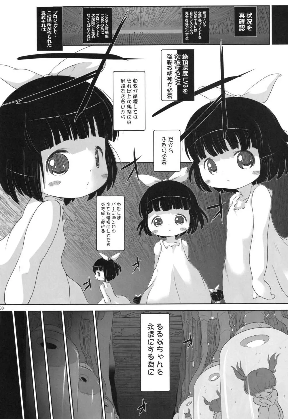 幼女悶絶天国 双悶篇 5 30ページ