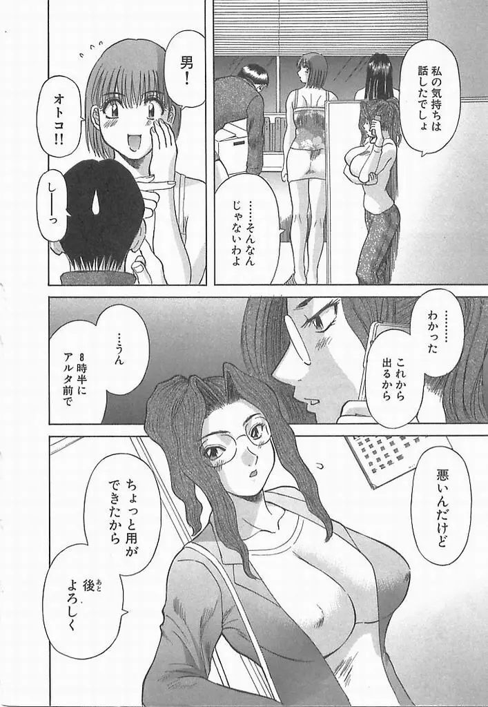 お姉さまにお願い！ ２ 109ページ