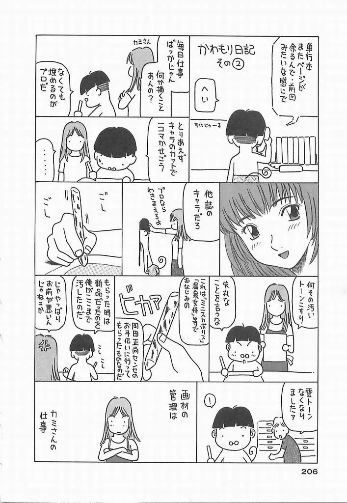 お姉さまにお願い！ ２ 204ページ