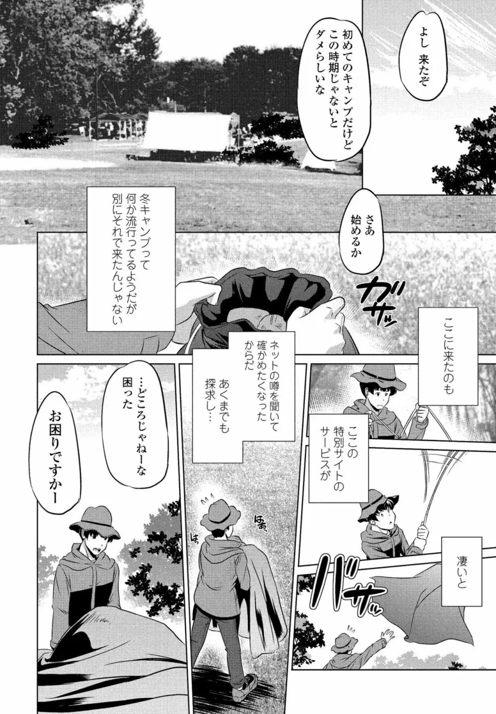 COMIC ペンギンクラブ山賊版 2020年3月号 102ページ