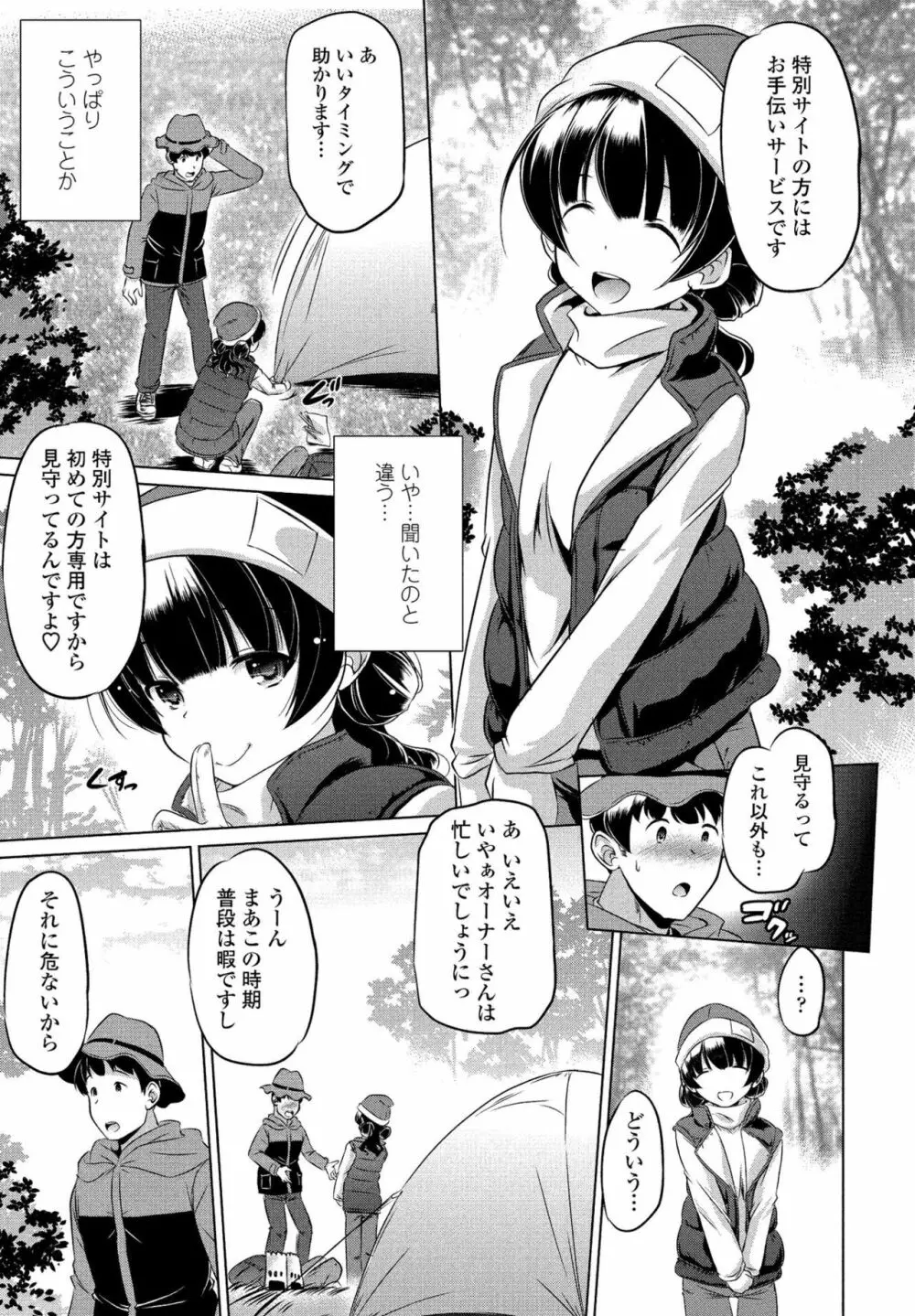 COMIC ペンギンクラブ山賊版 2020年3月号 103ページ