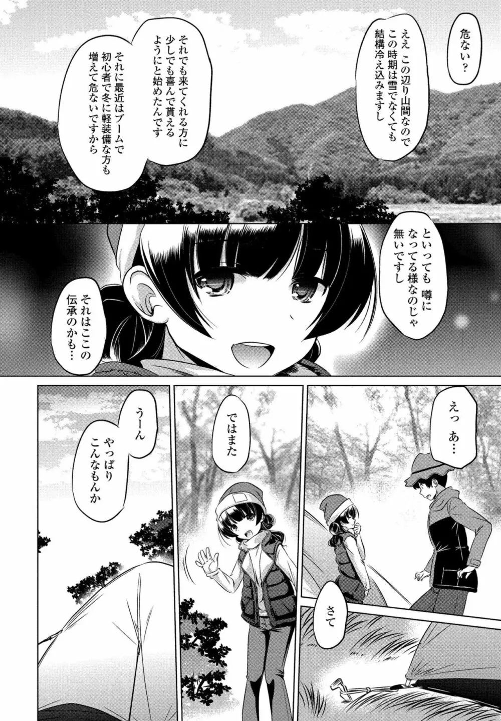 COMIC ペンギンクラブ山賊版 2020年3月号 104ページ