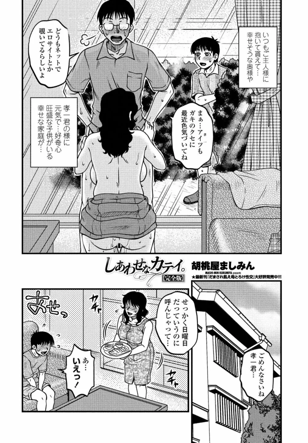 COMIC ペンギンクラブ山賊版 2020年3月号 62ページ