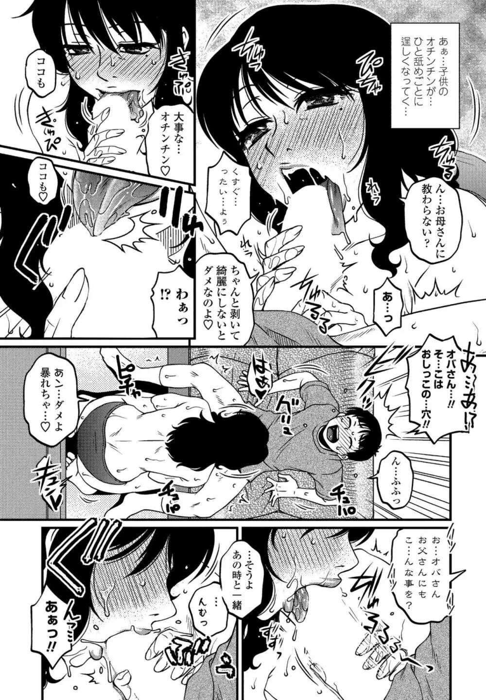 COMIC ペンギンクラブ山賊版 2020年3月号 67ページ