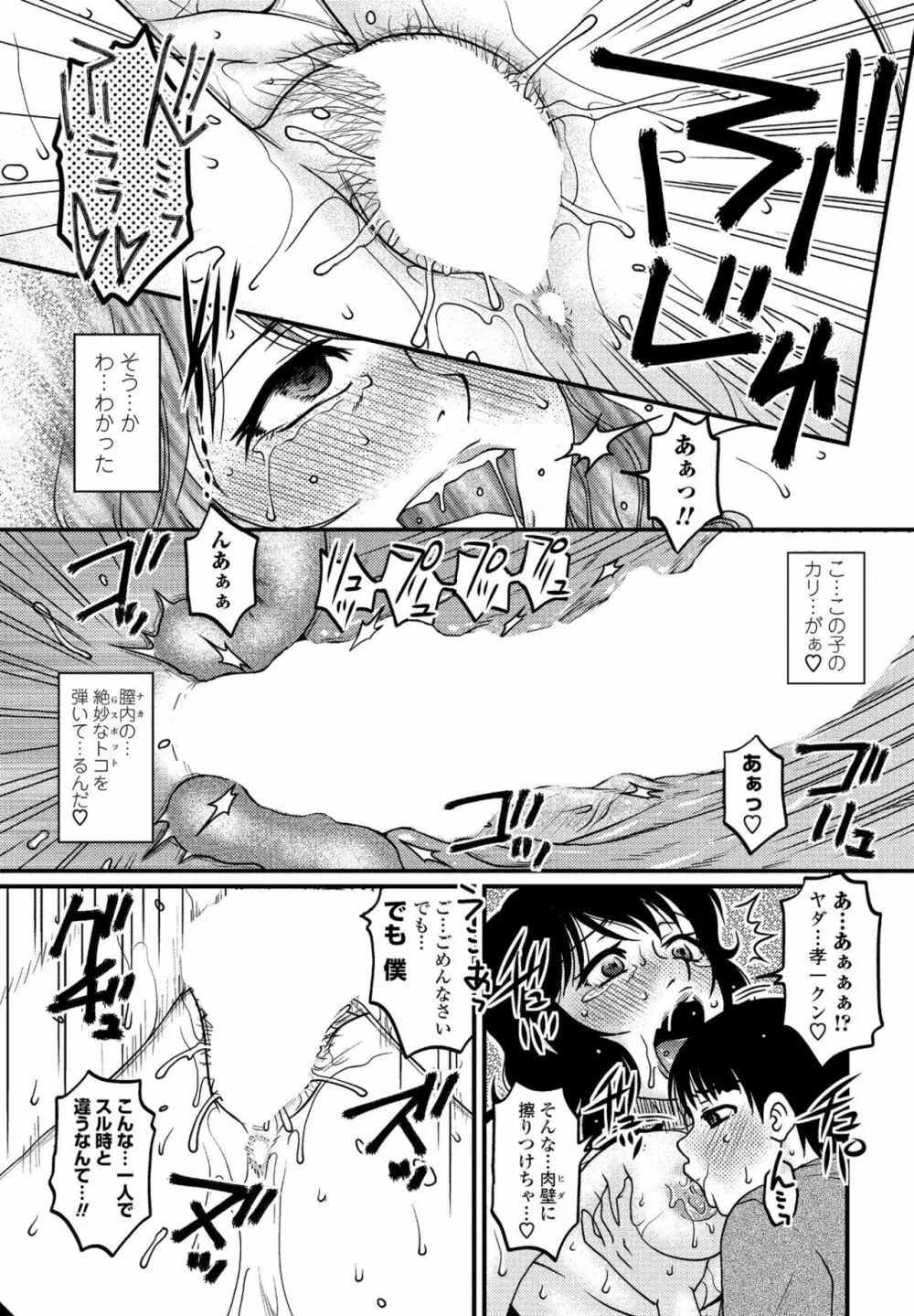 COMIC ペンギンクラブ山賊版 2020年3月号 73ページ