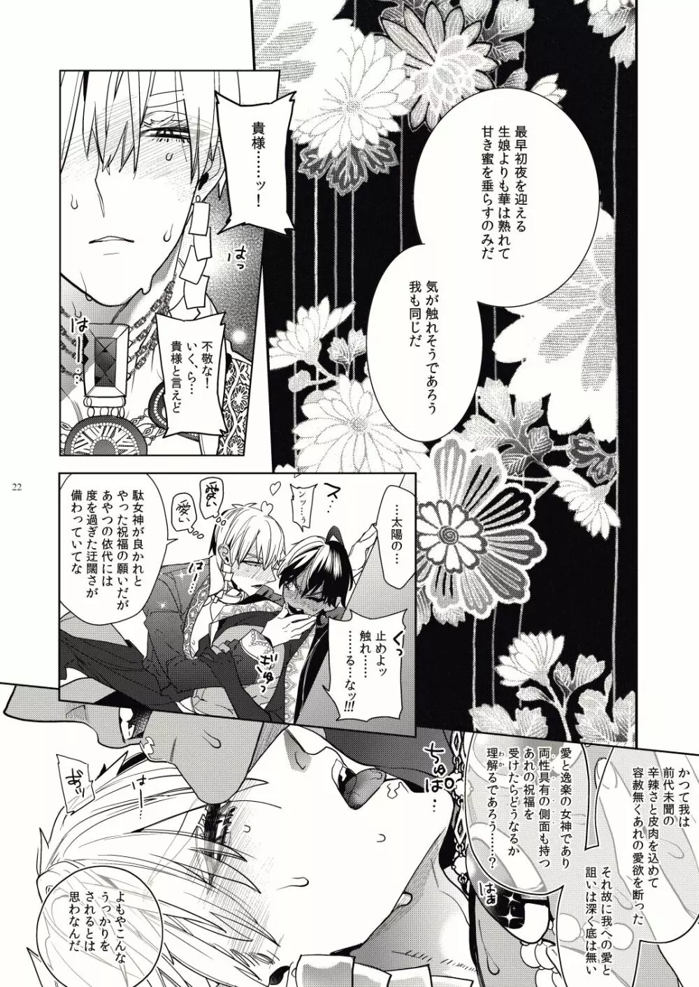 大賢の閨を満たす夜一夜蜜物語 20ページ