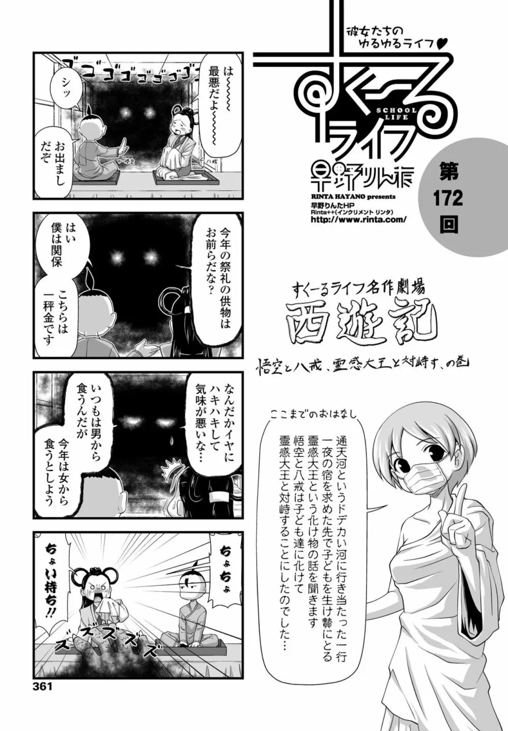 COMIC ペンギンクラブ 2020年5月号 363ページ