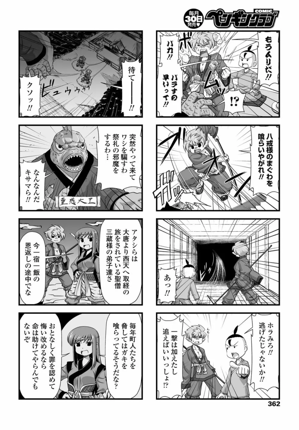 COMIC ペンギンクラブ 2020年5月号 364ページ