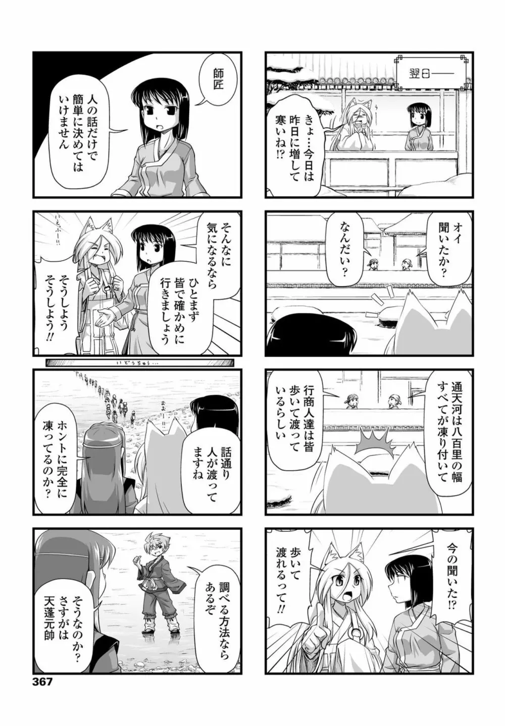 COMIC ペンギンクラブ 2020年5月号 369ページ