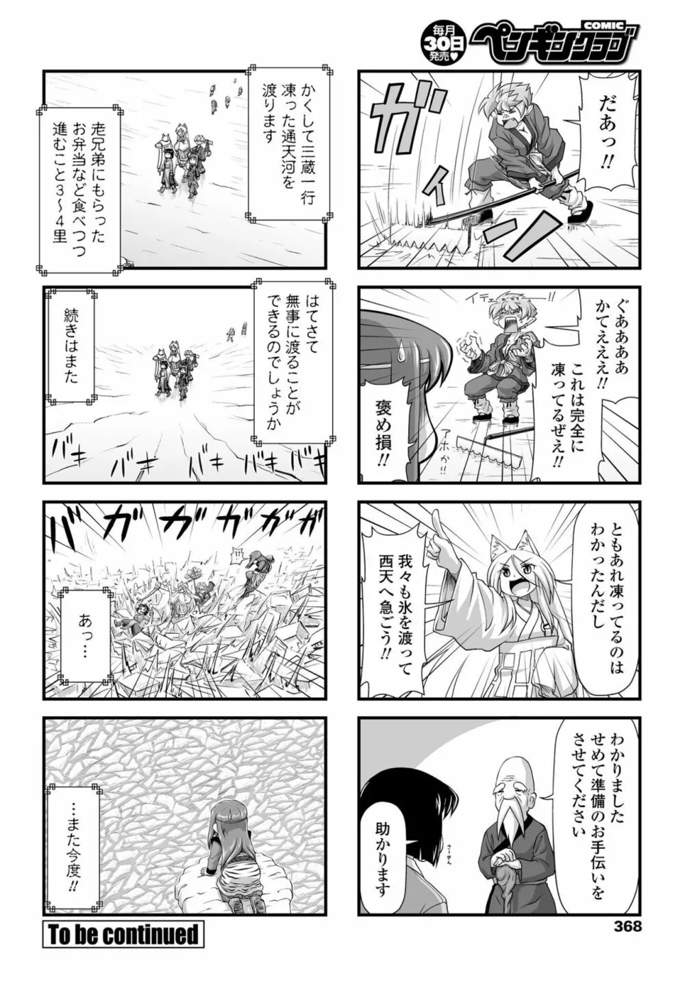 COMIC ペンギンクラブ 2020年5月号 370ページ