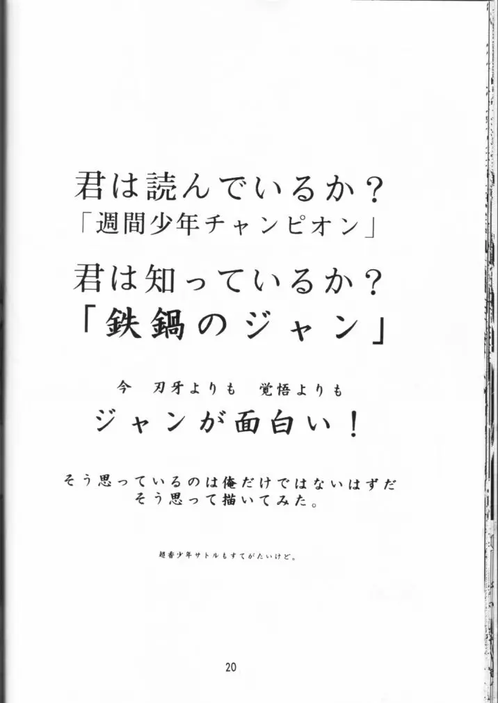 好々亭 参番館 20ページ