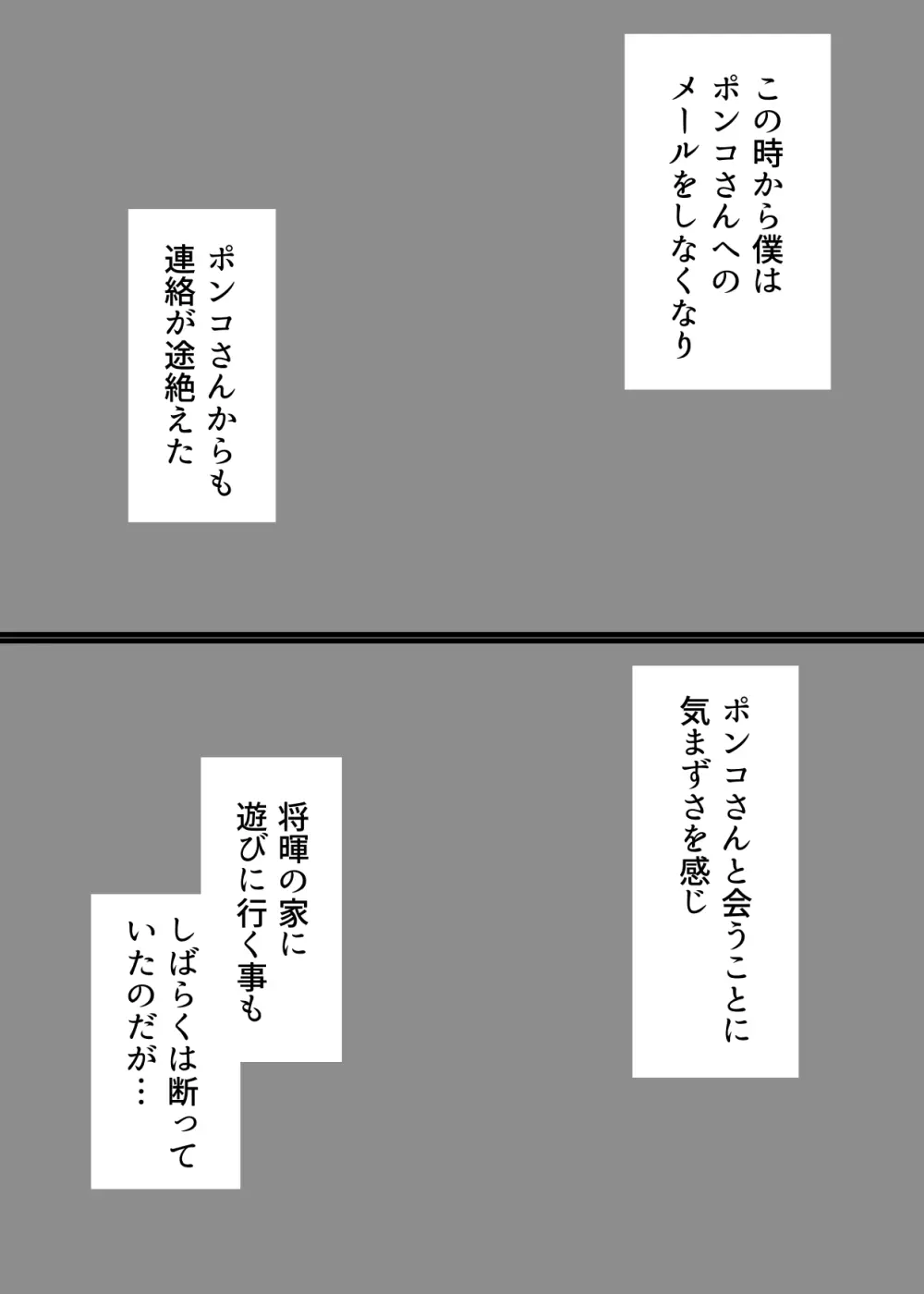 友達のお母さんとセフレになりました。 54ページ