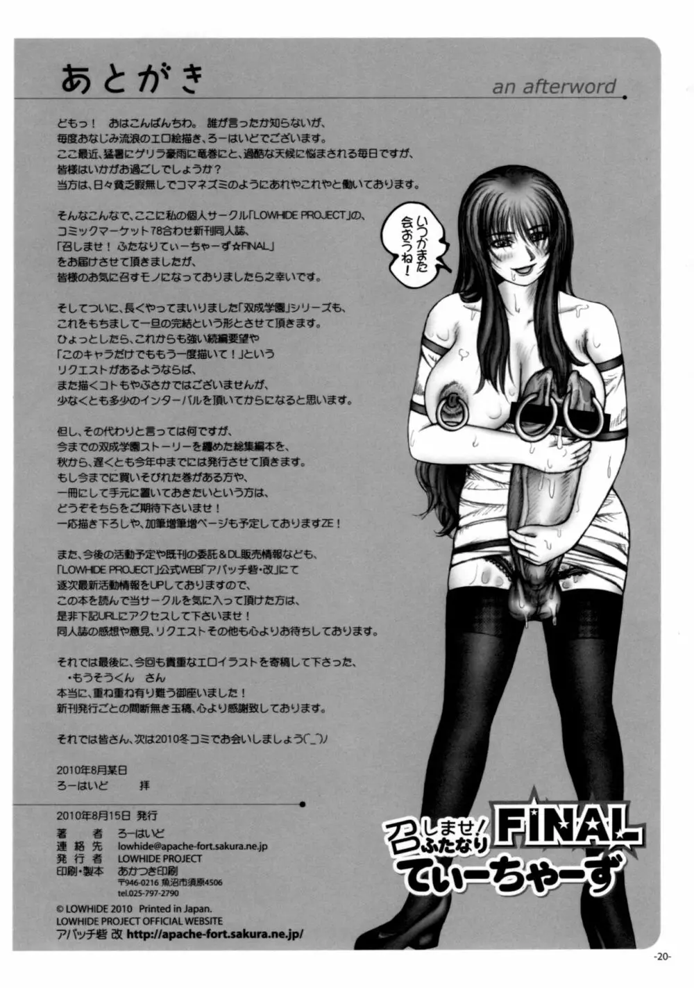 召しませ!ふたなりてぃーちゃーず☆FINAL 21ページ