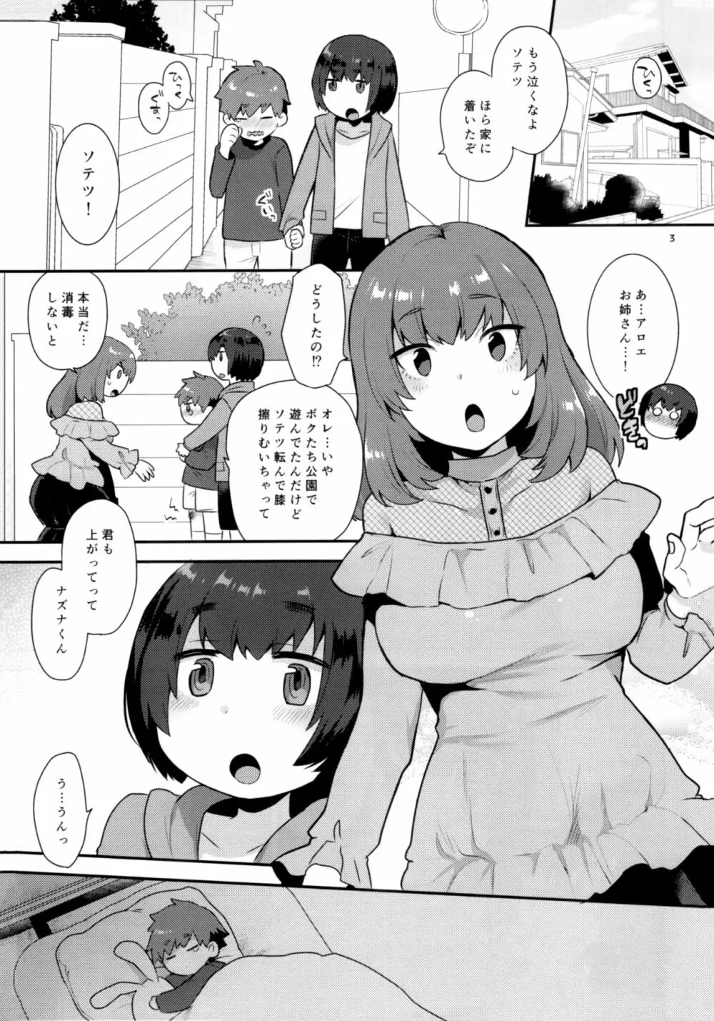 幼なじみのお姉さんはボクの未来のお嫁さん 2ページ