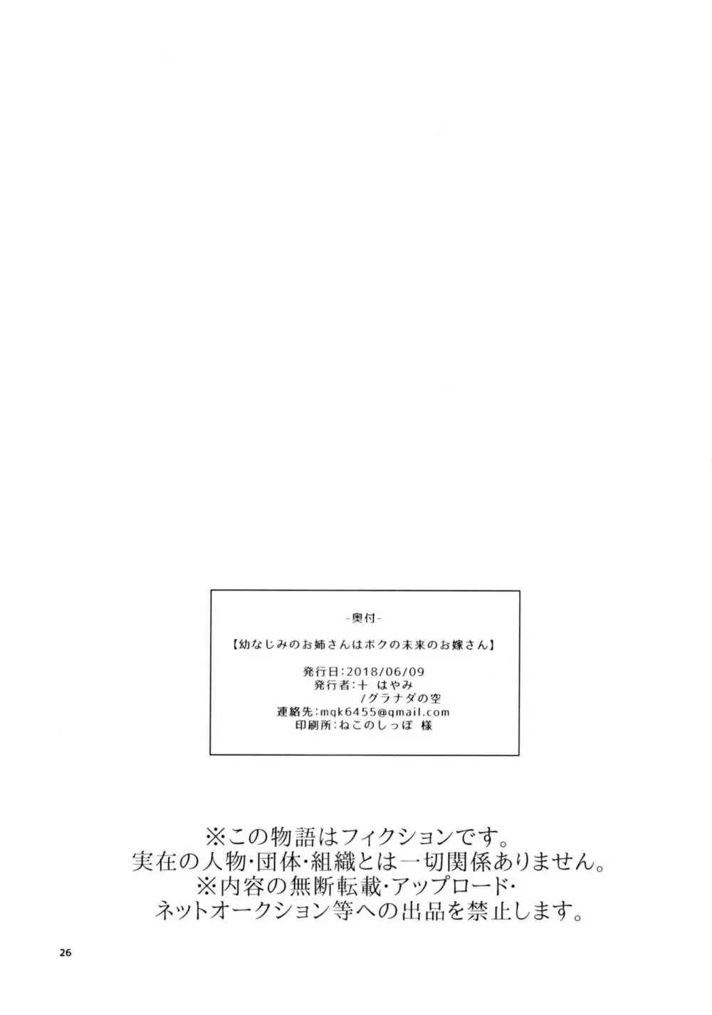 幼なじみのお姉さんはボクの未来のお嫁さん 25ページ