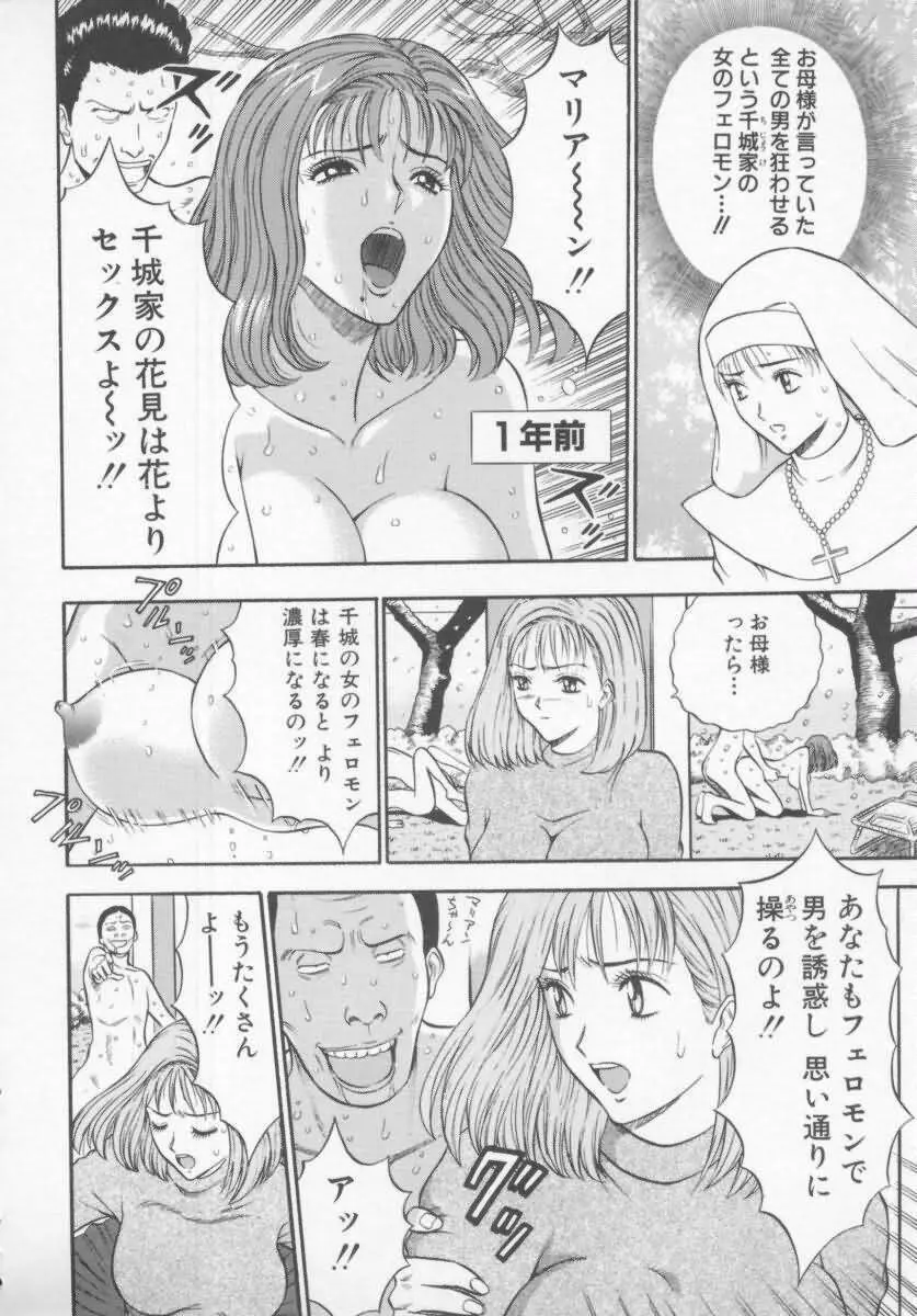 天使のおつとめ Vol.1 104ページ