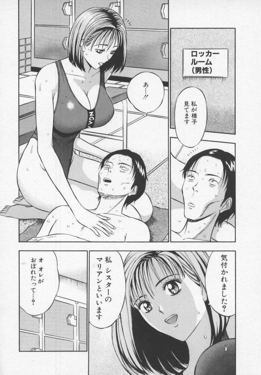 天使のおつとめ Vol.1 150ページ