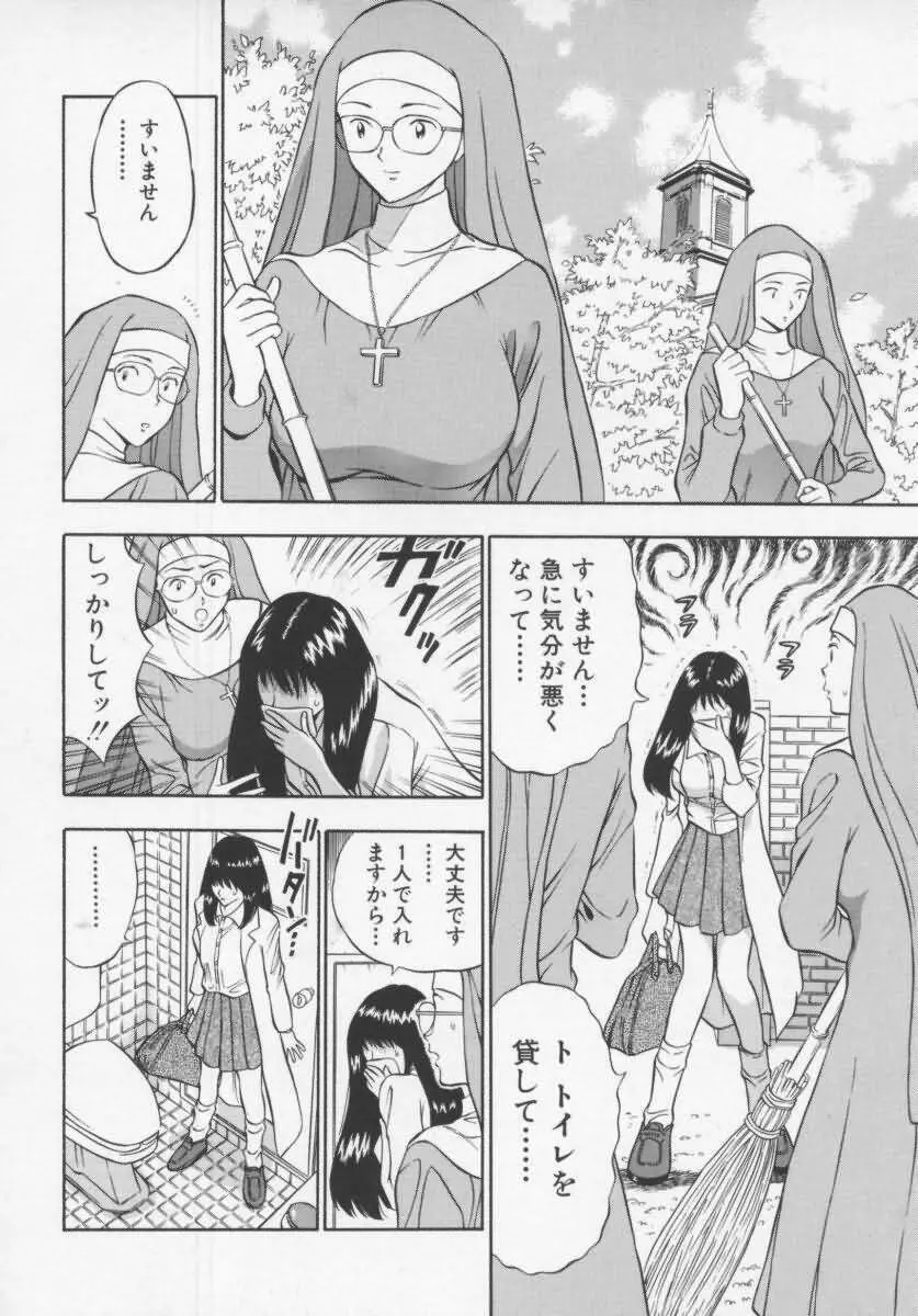 天使のおつとめ Vol.1 54ページ