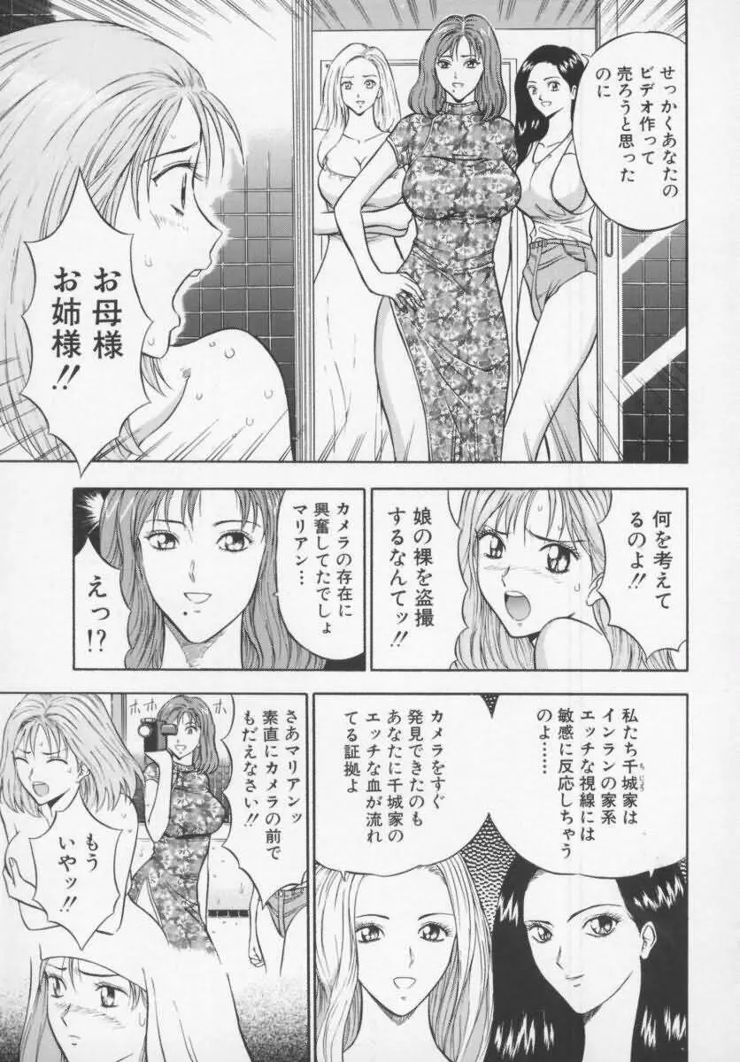 天使のおつとめ Vol.1 59ページ