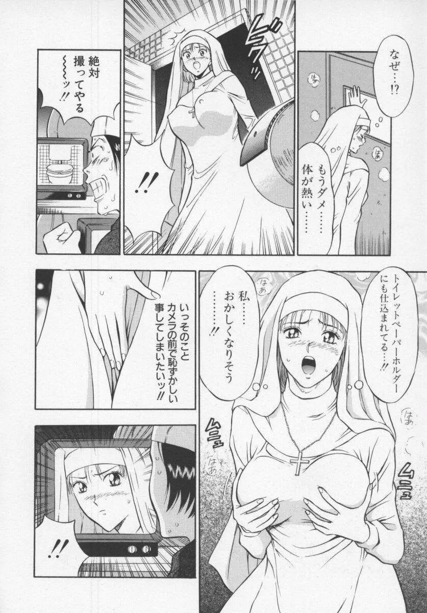 天使のおつとめ Vol.1 62ページ