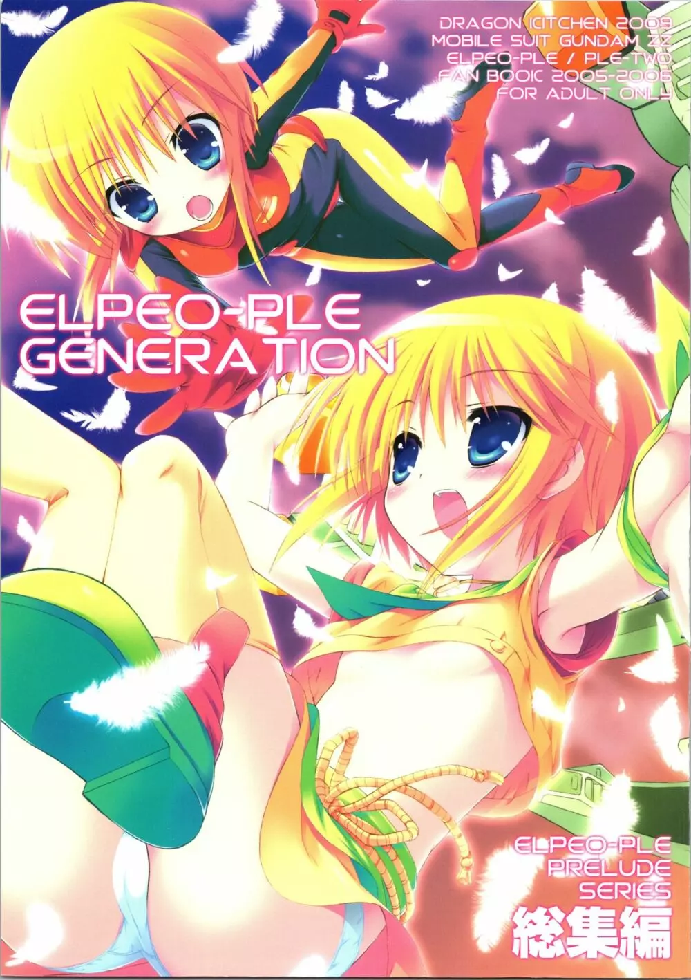 ELPEO-PLE GENERATION EVENT LIMITED EDITION 7ページ